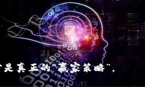 在数字货币的世界中，许多用户在交易过程中可能会遇到各类问题，其中提币到特定钱包后，资金不见了是一个常见的困惑。无论您是新手还是经验丰富的用户，这种情况都可能给您带来不小的焦虑。在接下来的内容中，我们将详细探讨这一问题的可能原因及解决方案，以帮助您更好地理解并解决这类问题。

提币后资金不见的可能原因

提币到特定的钱包后，首先需要确认的是交易是否已成功完成。通常，您可以通过交易所的交易历史或区块链浏览器来检查交易的状态。如果交易状态显示成功，但资金依然未到账，这里可能存在几种原因。

1. 网络拥堵

数字货币的交易常常受到网络情况的影响。例如，在网络拥堵的情况下，交易确认时间可能会延长。以比特币为例，其网络的交易量在高峰期可能会导致交易延迟。这时，您的提币交易虽然在交易所已完成，但其实际到账时间可能会受到影响。因此，建议您耐心等待，并定期检查交易状态。

2. 地址错误

在提币时，钱包地址的准确性至关重要。如果在提币过程中输入了错误的钱包地址，资金可能会永久丢失。同时，也要确保您发送的资产类型与目标钱包支持的资产类型相匹配。例如，某些钱包可能不支持特定代币的交易，因此请务必确认这一点。

3. 钱包未同步

有时用户的钱包客户端可能没有及时同步到最新的区块链数据，这也会导致您看不到提币到账的信息。尤其是在使用桌面客户端时，建议您手动刷新或重启客户端，以便获取最新的交易数据。

4. 交易所的延迟处理

某些交易所可能在高交易量期间会出现处理延迟，导致提币时间较长。因此，请务必查看交易所的公告或社区讨论，以获得有关系统状态的最新信息。如果您发现提币的时间超出正常范围，请联系交易所的客服获取支持。

5. 网络安全问题

在极少数情况下，黑客攻击或网络安全问题可能导致用户资金的丢失。例如，某些不太安全的钱包可能会被攻击，从而使用户的资产面临风险。因此，选择信誉良好的钱包和交易所是保护您资产的重要一步。

解决方案

面对提币后资金不见的情况，您可以采取一些切实可行的步骤来解决问题。

1. 检查交易状态

使用区块链浏览器（如Etherscan或Blockchain.com）输入您的交易哈希值，查看交易是否已成功确认。如果确认状态为“成功”，则表示交易已在区块链上完成。

2. 核对钱包地址

再次确认您输入的钱包地址，以确保没有任何拼写错误。您可以尝试在交易所或钱包的历史记录中查找相关信息。确保您正在向正确的地址发送相应的资产。

3. 同步您的钱包

如果您在使用桌面钱包，请确保客户端已完全同步至最新区块。如果未同步，您可能看不到最新的余额或交易历史记录。可以选择重新启动客户端来强制更新数据。

4. 联系客服

如果上述措施无法解决问题，请立即联系您所使用交易所的客服。他们可以提供更详细的信息并帮助您解决问题。在联系之前，准备好交易记录和相关信息，以便于客服快速处理您的请求。

预防措施

为了防止未来再次发生提币后资金不见的情况，用户在进行交易时应该采取一些预防措施。

1. 选择信誉良好的平台

确保您使用的交易所和钱包有良好的安全记录和用户评价。进行充分的市场调研，选择公认的、安全性高的平台。

2. 定期备份钱包

多随时备份您的钱包文件和私钥，确保在意外情况下能够恢复资产。同时，牢记不要将您的私钥分享或存储在不安全的地方。

3. 保持软件更新

确保您使用的钱包和交易所软件保持最新状态，这样才能获得最新的安全补丁和功能。开发者会定期发布更新以修复已知的漏洞和问题。

4. 学习相关知识

不断学习关于数字货币和区块链的相关知识，增强自己的安全意识。了解各种类型的诈骗手段和安全防范措施，能够帮助您更好地保护自己的资金。

结论

提币到钱包后不见了可能会让人感到沮丧，但通过仔细检查交易状态、核对地址、同步钱包和联系客服等步骤，您通常可以找回自己的资金。此外，加强自身的安全意识和防范措施是保护资产的重要方式。希望广大用户在未来的数字货币交易中，能够更为顺利，享受数字资产带来的便利和收益。

关键词

提币, 钱包, 交易所, 数字货币/guanjianci

终极建议: 不论交易时机如何变化，用户的安全和知识积累越多，所遭受的损失就越少。在这个变化快捷的领域，时刻保持警惕،不断学习才是真正的“赢家策略”。