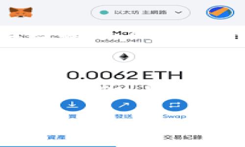 意味着比特币钱包的HD密语不能用的原因

理解HD钱包及其密语
HD钱包，全称为层次确定性钱包（Hierarchical Deterministic Wallet），是一种可以通过一个主种子生成多个私钥和公钥组合的比特币钱包。这样的设计确保了钱包的安全性与便捷性。HD钱包使用的密语，通常是由一组特定的助记词组成，当用户需要恢复钱包时，只需输入这些密语即可恢复尚未使用的比特币地址及其对应的私钥。

HD密语失效的可能原因
然而，尽管HD钱包提供了便利，但在某些情况下，用户可能会发现其HD密语无法正常使用。那么，造成这种情形的原因可能有哪些呢？

h41. 计算机或手机系统出现故障/h4
首先，计算机或手机的系统出现故障可能导致HD密语无法被识别。例如，软件崩溃、操作系统更新未成功，或是电源意外关闭，都可能使得助记词无法被正确解析。因此，用户在恢复钱包时，可能会面临无法访问其比特币的困境。

h42. 密语输入错误/h4
其次，人为错误也是导致HD密语无法使用的重要因素之一。输入时的拼写错误、字母顺序的颠倒，或遗漏某个词，都将使得钱包恢复失败。因此，用户在输入密语时需谨慎核对，以确保每个字词的准确无误。

h43. 使用不兼容的软件或服务/h4
此外，HD钱包的密语也可能因使用不兼容的软件或服务而无法恢复。例如，不同类型的HD钱包可能采用不同的标准与协议，如果用户尝试使用一个不支持其特定HD标准的钱包软件，那么密语将无效。

h44. 种子密钥丢失或损坏/h4
如果用户对HD钱包进行了一些不当操作，如随意更改种子密钥、错误格式化设备等，也可能会导致密语无法使用。这就意味着，尽管用户拥有助记词，但却无法连接到相应的比特币网络。

如何应对HD密语无法使用的情况
当用户发现HD密语不能用时（例如在2025年即将到来之际），可以通过一些方法尝试解决问题。

h41. 冷静检查输入/h4
首先，用户应当冷静下来，仔细检查输入的每一个字词，核对拼写和顺序，确保没有任何遗漏或错误。这种简单而有效的方式，往往能帮助用户迅速找出问题所在。

h42. 更新软件/h4
其次，确保所用的软件或应用是最新版本，许多钱包软件会不时更新以提升兼容性与安全性。若发现自己使用的软件版本过旧，可以尝试更换或更新，以排除因版本不兼容导致的问题。

h43. 寻求专业帮助/h4
如果用户仍然无法解决HD密语无法使用的问题，不妨寻求专业的技术支持。用户可以联系钱包开发者或在相关的论坛寻求帮助。在寻求理解、支持的过程中，用户也应保持警惕，防止上当受骗。

h44. 备份种子密钥/h4
在此基础上，为了防止未来出现类似的情况，用户应该定期备份其种子密钥，并保存在多个安全的地方。这样，一旦密语无法使用，用户仍然可以通过备份的方式进行恢复。

关于比特币安全性的思考
比特币钱包的安全性与其HD密语、种子密钥等因素息息相关。用户应该了解到，无论是使用哪种类型的钱包，都应重视安全性，包括备份、更新和防护措施，以防止因操作不当或外界威胁导致资产损失。因此，了解HD钱包密语及其使用教训，能为比特币的安全投资提供更强的保障。

结论
如何确保HD密语正常使用，以及在可能出现的问题时应对策略，正是每一个比特币用户必备的知识与技能。再者，该过程还涉及了用户对比特币技术的理解与实践。因此，伴随2025年的临近，掌握这些内容将为许多投资者带来更大帮助，确保他们能够从这场数字货币的革命中受益。

比特币, HD钱包, 种子密钥, 加密货币/guanjianci