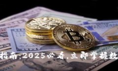 墨客TP钱包使用指南：20