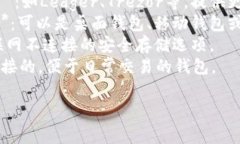 区块链钱包有很多种名称