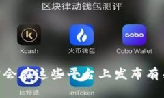 关于TP钱包的问题处理情况
