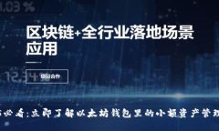 2025必看：立即了解以太坊