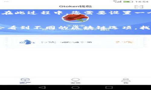 要在TP钱包（TokenPocket）中激活波场钱包，您可以按照以下步骤进行操作。这些步骤会详细介绍如何设置和激活波场钱包，从而方便您进行波场（Tron）资产的管理和交易。

步骤一：下载并安装TP钱包
首先，您需要在您的手机上下载并安装TP钱包。TP钱包是一款支持多种区块链钱包的移动端钱包，它可以在App Store或Google Play中找到。安装完成后，打开应用程序。

步骤二：创建或导入钱包
打开TP钱包后，您会看到一个欢迎页面，您可以选择“创建钱包”或“导入钱包”。如果您是第一次使用TP钱包，可以选择“创建钱包”。在此过程中，您需要设置一个安全密码，以保护您的资产安全。如果您已经有其他钱包，可以选择“导入钱包”，根据提示输入助记词或私钥进行导入。

步骤三：添加波场钱包
在您成功创建或导入了钱包后，进入钱包主界面。您会看到多个钱包选项。在这里，找到“添加资产”或者“添加链”选项。点击后，您会看到不同的区块链选项，找到波场（Tron）并点击它。然后，根据提示完成相关的链的设置，这样您的波场钱包就成功添加到TP钱包中了。

步骤四：激活波场钱包
在添加波场钱包之后，您可能会看到一个类似于“激活波场钱包”的选项。点击它，您将需要进行一些基本的操作。通常情况下，激活波场钱包需要进行一些TRX的转账，以便支付网络费用。确保您拥有一些TRX作为激活费用。

步骤五：完成激活并开始交易
一旦您完成了激活流程，您可以检查您的波场钱包是否已经成功激活。您可以查看您的TRX余额，并发送或接收波场的资产，使用TP钱包享受便集成的交易服务。注意，激活波场钱包后，定期检查您的钱包和交易记录，以确保安全。

总结
激活TP钱包中的波场钱包过程简单明了，只需几步操作即可完成。需要注意的是，在整个过程中，请务必小心您的私钥和助记词，确保资产的安全。同时，保持您的TP钱包和波场钱包软件更新，利用好钱包中的各项功能，增强您的数字资产管理体验。这将使您在区块链世界的探索更加顺畅。

以上就是在TP钱包中激活波场钱包的详细步骤，希望这能帮助到您。如果您还有其他疑问，欢迎随时咨询。