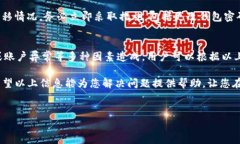 在使用TP钱包时，用户可能