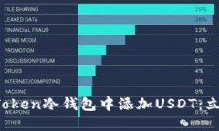2023年如何在imToken冷钱包中