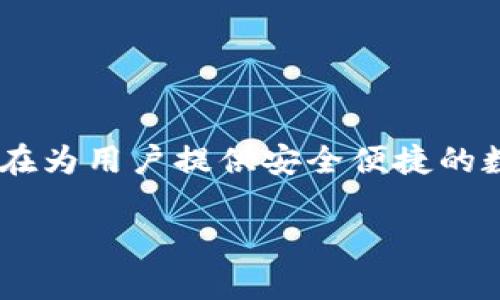 TP钱包（TP Wallet）是一个多链数字资产钱包，主要基于以太坊（Ethereum）区块链开发的，同时也支持其他多种区块链，例如波场（Tron）、EOS等。TP钱包旨在为用户提供安全便捷的数字资产管理体验，支持各种加密货币的存储、转账和交易等功能。其多链支持能力使得用户可以在一个钱包中管理不同区块链上的资产，方便了用户的操作。

如果您对TP钱包的更多功能或使用方法有兴趣，可以进一步探讨。