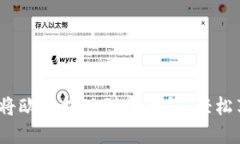 2025必看：如何将欧易提现