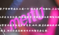 在使用TP钱包（TokenPocket钱