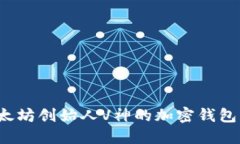2025必看：深入探索以太坊