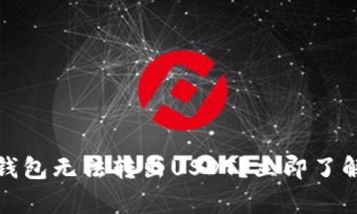 为什么tp.钱包无法转出USDT？立即了解解决方案！