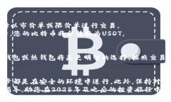 立即学习如何将冷钱包里