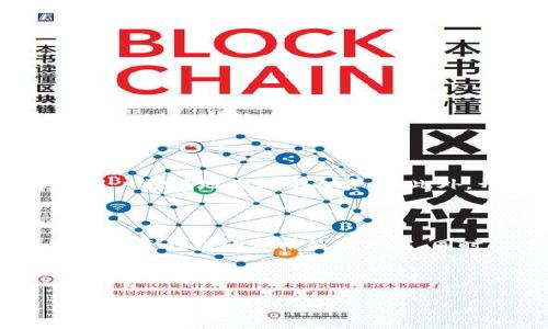 我的TP钱包为什么不显示价格？原因分析与解决方案

在数字货币日益盛行的今天，许多用户开始使用TP钱包来管理他们的加密资产。然而，有些用户在使用过程中发现钱包中不显示价格，这让他们感到困惑和不安。本文将深入探讨为何TP钱包不显示价格的原因，并提供相应的解决方案，帮助用户顺利解决问题。

一、TP钱包价格不显示的常见原因

TP钱包不显示价格的原因可能涉及多方面。首先，网络连接问题是一个主要因素。如果用户的设备没有稳定的网络连接，钱包中的信息就无法及时更新。此外，TP钱包本身可能也会因系统问题或更新维护而暂时无法显示实时价格。

另外，由于加密货币市场波动剧烈，某些时段内钱包可能会因为价格数据源的延迟，导致无法即时显示最新的价格信息。此时，用户需要耐心等待，并检查其他渠道是否能够获取相关币种的价格。

二、解决方案：如何恢复价格显示

如果你遇到TP钱包不显示价格的问题，首先可以尝试以下几种解决方案：

h41. 检查网络连接/h4
确保你的设备已连接至互联网。无论是Wi-Fi还是移动数据，良好的网络连接是获取实时数据的基础。可以尝试刷新网络连接或者重启路由器来改善信号。

h42. 更新应用程序/h4
有时，应用程序的旧版本可能会导致显示问题。访问应用商店（如App Store或Google Play）检查是否有TP钱包的更新。如果有，请及时升级到最新版本。

h43. 重启应用/h4
关闭TP钱包应用并重新开启，可能会解决缓存和临时数据的问题。在某些情况下，这种简单的操作可以迅速恢复价格显示功能。

h44. 清理应用缓存/h4
清理应用的缓存数据可以帮助改善钱包的运行效率。在手机的设置中找到TP钱包，选择“清除缓存”选项，随后重启应用来查看价格是否恢复正常。

h45. 查询官方支持/h4
如果以上步骤都无法解决问题，可以访问TP钱包的官方网站或社交媒体，查看是否有其他用户遇到类似问题，或者直接联系官方客服获取帮助。

三、保持关注和提前预防

在使用TP钱包的时候，除了要注意价格显示的问题，还需时刻关注市场动态。加密货币市场波动性极大，因此定期查看有关行业的新闻和趋势可以帮助用户更好地管理个人资产。此外，开启钱包中的价格提醒功能可以让你及时获取价格变动的信息。

四、总结

TP钱包不显示价格的问题可能由多种因素造成，包括网络连接、应用版本、系统缓存等。通过检查这些因素，并采取相应的解决方案，大部分用户可以顺利恢复钱包的价格显示功能。同时，关注市场动态以及做好预防措施，能避免未来再遇到类似问题。希望本文能为你在使用TP钱包的过程中提供帮助，让你能够更顺利地管理数字资产。

TP钱包, 加密货币, 价格显示, 钱包问题/guanjianci

现在解决TP钱包价格不显示问题，让你轻松管理资产！