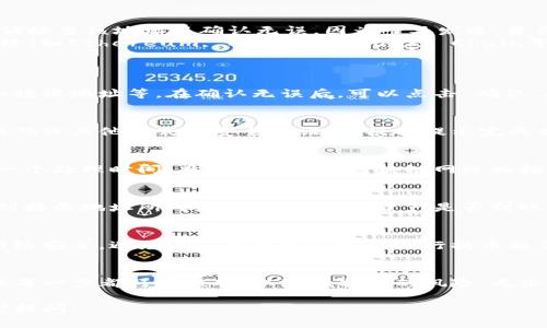 给TP钱包提币的步骤相对简单，以下是一个详细的指南，帮助你顺利完成提币操作。请注意，具体操作可能会因钱包版本或更新而有所不同，建议你参考钱包的官方网站或官方指南。

第一步：打开TP钱包
首先，你需要在手机上打开TP钱包应用。如果你还没有安装该钱包，请前往应用商店下载并安装适合你手机系统的版本。

第二步：登录你的账户
输入你的登录信息，包括密码或助记词，以访问你的TP钱包账户。确保你输入的信息正确无误，以免因登录错误而影响提币流程。

第三步：选择要提币的资产
登录后，进入主界面，查看你持有的数字资产。在资产列表中，找到你想要提取的币种，然后点击该币种以进入详细页面。

第四步：点击提币选项
在币种详情页，找到并点击“提币”或“转出”按钮。通常，这个选项会在页面的显眼位置，便于用户操作。

第五步：输入提币信息
在提币页面，你需要填写以下信息：
ul
    listrong提币金额：/strong请输入你希望提取的币数量。/li
    listrong接收地址：/strong确保你输入一个正确的区块链地址。请检查该地址以确认无误，因为一旦发送，资产将无法恢复。/li
    listrong网络选择：/strong根据币种的支持情况，选择相应的网络（如Ethereum, Binance Smart Chain等）。/li
/ul

第六步：确认交易信息
在填写完提币信息后，系统会显示交易的相关信息，包括糖果手续费和接收地址等。在确认无误后，可以点击“确认”按钮。

第七步：输入安全验证码
为了确保提币安全，系统可能会要求你输入二次验证信息，如短信验证码或其他形式的安全验证。请根据提示完成相关步骤。

第八步：查看提币状态
提交提币请求后，你可以在交易记录里查看提币状态。通常，提币会有一个处理时间，具体时间根据区块链网络的拥堵情况而有所不同。在此期间，请耐心等待。

第九步：提币成功后确认到账
一旦提币请求完成，你会收到系统发送的通知。同时，你也可以通过去到接收地址所对应的钱包，确认资产是否到账。

额外提示：注意安全
在进行任何数字资产交易时，安全始终是最为重要的。确保你使用的网络安全，避免在公共网络环境下进行提币操作。此外，如果你收到可疑的提示或邮件，务必提高警惕，避免上当受骗。

总结
通过上述步骤，你应该能够轻松地完成TP钱包的提币操作。请务必确保每一步都仔细核对，以降低损失的风险。无论你是新手还是老手，保持警觉和谨慎都是进行数字货币管理的关键。

希望这个指南对你操作TP钱包提币有所帮助！如有其他问题，欢迎随时提问。