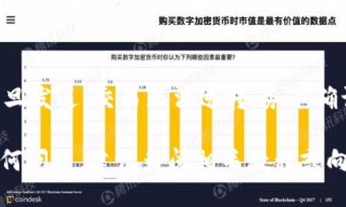 将Core币转到TP钱包的步骤如下：

步骤一：准备工作
在进行任何转账操作之前，首先需要确认TP钱包已经安装并创建了账户。如果尚未安装，可以前往TP钱包的官方网站或应用商店下载并安装，同时确保您已经创建了一个安全的账户。

步骤二：获取TP钱包地址
打开TP钱包应用，登录您的账户。导航至“接收”或“钱包”部分，找到Core币（CORE）的接收地址。这个地址通常是一个字符串，确保您复制完整并准确无误，因为任何错误都可能导致资金丢失。

步骤三：进入Core币钱包
接下来，您需要进入您持有Core币的原钱包。如果是使用交易所，例如Binance或Coinbase，您需要登录到您的账户；如果是使用其他类型的钱包，确保您可以访问该钱包以进行转账操作。

步骤四：发起转账
在您的Core币钱包中，找到发送或转账的选项。输入您在TP钱包中获取的接收地址，并且在转账金额框中输入您想要转账的Core币数量。务必检查转账信息，确保地址、金额都无误。

步骤五：确认转账信息
在确认转账前，建议您再次核对接收地址，确保它与TP钱包中的地址一致。此外，有些钱包还会显示转账的矿工费用，请确保您的余额足以覆盖这一费用。确认无误后，点击“发送”或“确认”按钮。

步骤六：等待转账完成
转账请求发送后，您需要等待网络确认。这可能需要几分钟到数小时不等，具体取决于网络的拥堵情况。您可以在Core币钱包中查看该笔交易的状态，或通过区块浏览器追踪该笔交易的进展。

步骤七：确认到账
一旦区块链网络确认了交易，您可以返回TP钱包查看Core币是否到账。通常，在“交易记录”或“资产”部分可以看到相关的交易信息。如果长时间未到账，可以考虑联系钱包客服或查阅相关社区寻求帮助。

注意事项
在转账过程中，请务必保持冷静并仔细核对每一项信息。由于区块链的不可逆性质，一旦发送，交易无法逆转。务必确认接收地址的准确性，并且最好在第一次转账时先尝试小额转账，以确保没有问题。

通过以上步骤，您应该能够顺利将Core币转账至TP钱包中。如果在操作过程中遇到任何问题，建议查阅相关教程或向专业人士咨询。保持密码的安全，定期备份钱包数据，以确保您的数字资产安全。