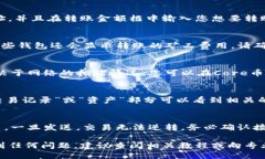 将Core币转到TP钱包的步骤