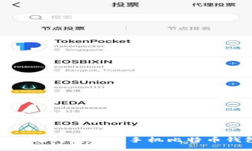2025必看：最值得信赖的手机比特币钱包软件推荐