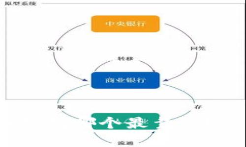 2025必看：比特币钱包哪个最靠谱？立即了解最优选择！
