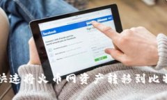 2025必看：如何快速将火币