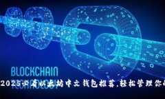 立即下载！2025必看以太坊