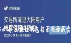 文章 2025必看：区块链钱包