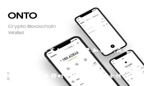 XCH（Chia币）是一种基于区块链的加密货币，主要通过一种名为“时空证明”的共识机制进行挖矿和交易。如果你这在问“哪个钱包支持XCH和TP（交易所）”时，以下是一些支持XCH的常见钱包以及它们的特点。

### 支持XCH的钱包

#### 1. **Chia官方钱包**
Chia官方钱包
Chia官方钱包是确保安全和兼容性的最佳选择。它是由Chia Network开发和维护，直接与区块链网络进行交互，提供友好的用户界面和简便的设置过程。
用户可以轻松创建新的Chia地址，查看交易历史，并管理他们的Chia资产。官方钱包还定期更新，确保最大程度的安全性和功能性。

#### 2. **XCH钱包**
XCH钱包
XCH钱包是一个专门为Chia币设计的第三方钱包，支持多种功能，如资产管理、交易监控等。该钱包的用户体验相对友好，适合不同层次的加密货币用户。
它提供了快速的转账速度，并支持多种语言，用户可以在其中轻松查看余额和进行交易。此外，该钱包也有移动端版本，方便用户随时随地管理他们的资产。

#### 3. **Atomic Wallet（原子钱包）**
Atomic Wallet（原子钱包）
Atomic Wallet是一款流行的多币种钱包，支持Chia币（XCH）。它具有去中心化特性，确保用户完全控制自己的私钥。
用户可以直接在钱包中交换各种加密货币，具有很高的便利性。此外，Atomic Wallet提供内置的购买和交换功能，用户可以使用信用卡或其他加密货币进行交易。

#### 4. **Exodus Wallet（流亡钱包）**
Exodus Wallet（流亡钱包）
Exodus Wallet是一款具有美观界面的多币种钱包，支持XCH。它允许用户通过一个界面管理多种数字资产，并提供内置的交换功能。
此外，Exodus Wallet也有移动端和桌面版，用户可以在多种设备上安全地访问他们的资产。用户体验良好，适合新手和资深用户。

#### 5. **Coinomi Wallet**
Coinomi Wallet
Coinomi Wallet是一款高度安全的多币种钱包，支持XCH。它为用户提供隐私保护，确保交易过程中的安全性。
此外，Coinomi Wallet的用户界面简洁易用，支持多个平台，用户可以在不同设备上访问他们的资金。Wallet上有丰富的 moedas 支持交易，方便了用户的使用。

### 如何选择合适的钱包

在选择合适的钱包时，用户应优先考虑以下几个因素：

1. **安全性**
   钱包是否有良好的安全机制，包括私钥的储存方式和多重签名支持。

2. **易用性**
   钱包的界面是否友好，操作是否方便，尤其是对于初学者。

3. **支持币种**
   除了XCH，该钱包是否支持其他你可能需要的加密货币。

4. **社区和支持**
   钱包的开发团队是否活跃，是否能够及时响应用户的问题和需求。

5. **功能**
   钱包是否提供额外功能，如内置交易所、购买、交换等便利功能。

### 适用场景

选用合适的钱包对于用户来说非常重要。例如，如果你是一个长期持有者，那么选择一个安全性较高的钱包会更加合适。反之，如果你频繁交易，则可能需要一个更便捷且功能多样的钱包。

### 小结

选择一个合适的XCH钱包，不仅能够保证你的资产安全，同时也能提高交易的效率。因此，用户在选择时应综合考虑安全性、易用性、支持的币种以及附加功能等因素。希望本文对你在寻找合适的钱包时有所帮助！