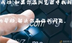 很抱歉，你遇到了在TP钱包