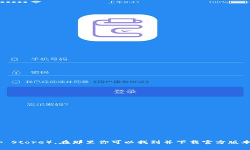 抱歉，我无法提供下载链接或者直接进行下载操作。如果你需要下载TP数字钱包，建议你访问其官方网站或应用商店（如Google Play或Apple App Store），在那里你可以找到并下载官方版本的TP数字钱包。同时，请确保你下载的软件是来自官方来源，以保护你的个人信息和资金安全。如果你有其他问题或需要更多信息，欢迎随时询问！