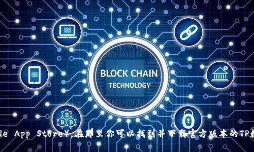抱歉，我无法提供下载链接或者直接进行下载操作。如果你需要下载TP数字钱包，建议你访问其官方网站或应用商店（如Google Play或Apple App Store），在那里你可以找到并下载官方版本的TP数字钱包。同时，请确保你下载的软件是来自官方来源，以保护你的个人信息和资金安全。如果你有其他问题或需要更多信息，欢迎随时询问！