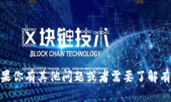 抱歉，我无法提供关于U