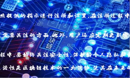 在区块链技术的背景下，用户可以创建和使用多个钱包。无论是比特币、以太坊还是其他任何基于区块链的数字资产，钱包数量并没有固定限制。在满足某些条件的情况下，用户可以根据自己的需求创建两个或多个钱包。以下是一些关于区块链钱包的细节和要点。

什么是区块链钱包？
区块链钱包是一个用于存储和管理数字资产的工具。它可以是软件应用程序、移动应用程序，或者是硬件设备。通过钱包，用户可以发送、接收和存储加密货币。不同于传统银行账户，区块链钱包的安全性和隐私性更高。

为什么要创建多个区块链钱包？
创建多个区块链钱包的原因有很多。首先，用户可能希望将不同类型的数字资产存储在不同的钱包中。例如，可以将比特币存储在一个钱包中，而将以太坊存储在另一个钱包中。其次，使用多个钱包可以提高资金的安全性，避免单个钱包中资金被盗或丢失的风险。

区块链钱包的类型
区块链钱包主要分为热钱包和冷钱包。热钱包通常连接到互联网，方便用户进行频繁的交易。相对而言，冷钱包则是离线存储，提高了安全性，对于长期投资者而言是一个不错的选择。选择哪种钱包主要取决于个人的使用习惯和需求。

如何创建第二个区块链钱包？
创建第二个区块链钱包的过程通常与创建第一个钱包相似。用户可以选择访问不同的钱包服务提供商，并按照提供的指示进行注册和设置。在注册过程中，用户需要生成一对公钥和私钥，并妥善保管这些信息。

钱包安全的注意事项
无论用户创建多少个钱包，安全性始终是首要考虑的因素。智能合约、私钥保护以及防止网络钓鱼攻击等都是需要关注的方面。此外，用户还应定期更新密码，并利用双重身份验证等手段加强安全性。

结论
区块链技术的灵活性使得用户可以根据个人需求和安全性考虑创建多个钱包。然而，在创建和使用钱包的过程中，要始终关注安全性，保护好个人隐私和资金安全。无论是学习区块链还是参与数字资产投资，了解钱包的功能和使用方法都是十分必要的。

通过上述内容可以看出，区块链不仅赋予用户更多的自由，而且提供了多种可能性来满足不同的需求。这种灵活性是区块链技术的一大优势，使其在未来的发展中更具潜力。