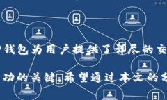 TP钱包滑点与手续费的关系