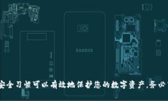 如果您忘记了TP钱包（To