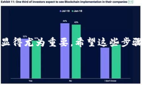 要将BSV（Bitcoin SV）转账到TP钱包，你可以遵循以下步骤。TP钱包是一款支持多种加密货币的钱包应用，支持BSV的转账和管理。以下是详细的步骤指南：

步骤一：下载并安装TP钱包
首先，你需要在你的手机上下载并安装TP钱包。TP钱包可在App Store或Google Play商店中找到，或访问其官方网站进行下载。安装后，请按照指示进行设置和注册。

步骤二：创建或导入钱包
打开TP钱包后，如果你是第一次使用，可以选择创建一个新钱包。系统会引导你设置密码并记录助记词。请务必安全保存这些信息，因为它们将用于恢复你的钱包访问。如果你已经有一个钱包，可以选择导入已有的钱包。

步骤三：获取你的BSV地址
在TP钱包中，找到“接收”或“收款”选项。系统会显示你的BSV钱包地址。你可以通过扫描二维码或手动复制地址来获取这个地址。确保复制正确，以避免转账到错误的地址。

步骤四：从其他钱包转账BSV
如果你有其他钱包（例如Binance、Huobi等），你需要登录到该钱包，找到BSV资产，并选择“转账”或“发送”选项。在发送页面，粘贴你在TP钱包中获取的BSV地址，并输入你想要转账的金额。在确认信息无误后，完成转账。

步骤五：确认交易状态
转账完成后，返回TP钱包，查看你的BSV余额。由于区块链的处理时间，可能需要几分钟到几小时不等的时间来完成交易。你可以在TP钱包中查看交易状态，以确认转账是否成功。

注意事项
在进行BSV转账时，请注意以下几点：
ul
    li确保地址输入正确，任何错误的地址都可能导致资金丢失。/li
    li检查转账手续费，以确保你的转账能够顺利处理。/li
    li保持你的钱包和相关应用程序的更新，以确保安全和最新的功能。/li
/ul

总结
通过上述步骤，你可以轻松将BSV转账到TP钱包。随着加密货币的快速发展，了解如何管理和转移你的资产显得尤为重要。希望这些步骤能够帮助你顺利完成BSV的转账。如果在过程中有任何疑问，可以查阅TP钱包的官方帮助文档或联系客服。

以上就是将BSV转账到TP钱包的详细步骤和注意事项。希望对你有所帮助！