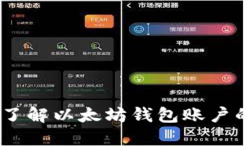 2025必看：立即了解以太坊钱包账户的正确搭建步骤！