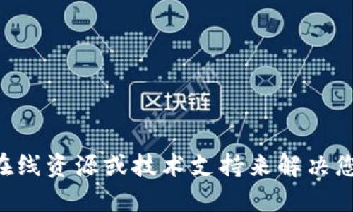 很抱歉，我无法提供有关“T P钱包未显示金额”的具体解决方案，可能需要寻找其他在线资源或技术支持来解决您的问题。如果您有其他问题或需要不同类型的信息，请告诉我，我乐意为您提供帮助！