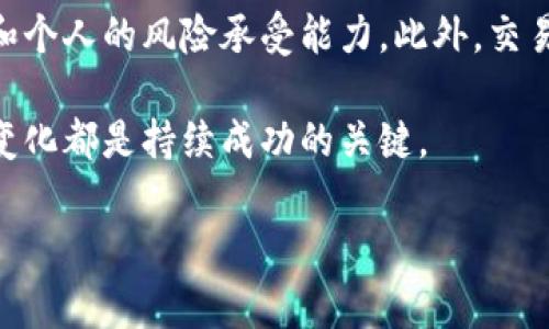 BUSD（Binance USD）是由币安（Binance）推出的一种稳定币，其价值与美元1:1挂钩，主要用于在加密货币交易市场中的交易和流通。在TP钱包中，如果你发现自己多了BUSD，这通常意味着你通过某种方式接收到了这部分资产。以下是一些可能的原因和进一步的信息：

### 1. 你可能收到了BUSD转账

如果你在TP钱包中发现了额外的BUSD，最直接的原因可能是有人向你转账。在加密货币的世界中，用户之间可以通过地址直接转账资产。因此，如果你的钱包地址被他人用于发送BUSD，你就会收到这些资金。

### 2. 参与了BUSD的空投或奖励活动

一些加密项目会定期进行空投活动，即向持币用户免费分发代币。如果你持有某种特定的代币，可能会获得BUSD作为奖励。此外，某些交易平台也会根据用户的交易量或参与的活动给予相应的奖励。

### 3. 通过交易所或平台换取BUSD

如果你在某个交易平台上进行了交易，可能会将其他加密资产兑换为BUSD。例如，如果你用比特币或以太坊购买BUSD，你的TP钱包中就会增加相应数量的BUSD。

### 4. 质押或借贷活动

当前的一些钱包和平台允许用户通过质押或借贷获得利息，如果你在某个平台上质押了资产，可能会获得BUSD作为利息的支付方式。

### 5. 监控市场波动

BUSD作为稳定币，其价值通常能够较好地保持在1美元左右。但在市场波动时，许多用户会选择将资产转换为BUSD以规避风险。因此，了解自己钱包中的BUSD来源，可以更好地管理和利用你的资产。

### 如何有效管理你的BUSD资产

首先，了解BUSD的机制和应用场景是非常重要的。作为一种稳定币，BUSD在市场波动时能够为用户提供一定的保护。此外，BUSD还可以在多个交易平台上进行交易，用户可以灵活地根据市场情况进行买卖。

### 总结

总的来说，如果你的TP钱包中多了BUSD，这可能是多种情况的结果，无论是转账、空投、交易还是其他活动。了解BUSD的使用场景和优势，能够帮助你更好地管理你的加密资产。

在使用和管理BUSD时，也要注意安全保护，采取一些措施如启用二次验证及定期更改密码等，从而保障你的数字资产安全。

### 投资BUSD的注意事项

尽管BUSD是一种比较稳定的代币，但所有投资都伴随着风险。用户在进行任何交易和投资时，都要充分了解市场情况和个人的风险承受能力。此外，交易平台的选择也很重要，确保选择信誉好的交易所进行交易，以降低资产损失的风险。

随机接收到BUSD可能会令你感到意外，但这也为你的投资组合提出了一个新的方向。无论如何，保持学习和了解市场变化都是持续成功的关键。

希望以上信息能够帮助你更好地理解TP钱包中的BUSD。