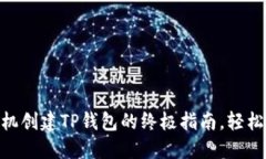2025必看：苹果手机创建