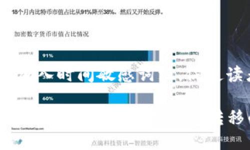 思考一个的，加入时间敏感词汇，促使读者点击:

立即学习：2025年比特币向冷钱包转移的完整指南