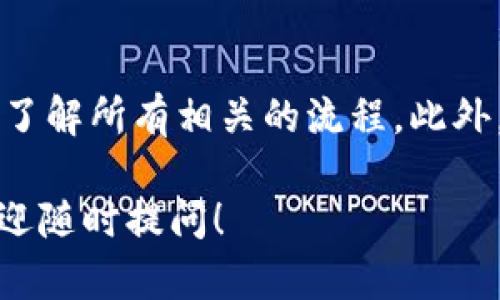 要终止 TokenPocket 的打包过程，可以按照以下步骤进行操作。请注意，这些步骤适用于大多数情况下的 TokenPocket，具体步骤可能会因软件版本或设备类型而略有不同。

### 1. 使用应用内功能

查找并终止主动打包的选项
首先，打开 TokenPocket 应用程序并登录你的账户。在主页上，查找是否有正在进行的打包或交易的相关通知界面。通常情况下，应用会在显著位置显示已发起的打包进程。

停止打包请求
如果你在界面上发现任何“取消”或“停止”按钮，点击该按钮来终止当前的打包请求。此操作一般会立即生效，无需进一步确认。

### 2. 关闭应用程序

彻底退出应用
如果你无法在应用内找到终止打包的选项，可以尝试直接关闭 TokenPocket 应用。这通常会停止所有当前的操作。对于大多数移动设备，您可以通过查看最近使用的应用程序列表，然后滑动TokenPocket退出它。

### 3. 重新启动设备

重启你的设备
有时候，仅仅退出应用程序可能无法完全终止打包进程。在这种情况下，建议重启你的设备。通过关闭电源并重新启动设备，可以确保所有应用程序的运行状态都得到重置。

### 4. 联系支持

联系客服支持
如果以上步骤无法解决问题，建议联系 TokenPocket 的客服支持。你可以通过他们的官方网站或者社交媒体平台找到相关的支持链接，寻求专业的帮助和指导。

### 小贴士

防止未来出现相似问题
为了避免将来出现类似的打包问题，建议在进行重要操作之前，仔细检查设置和选项，并确保了解所有相关的流程。此外，定期更新 TokenPocket 至最新版本，以获得最佳用户体验和bug修复。

通过采用以上方式，你应该能够顺利终止 TokenPocket 的打包过程。如有其他相关问题，欢迎随时提问！