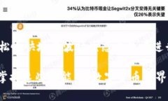 USDT（Tether）是一种广泛使