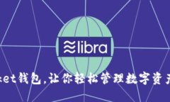 立刻下载TokenPocket钱包，让