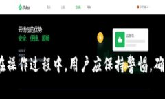 在使用TP钱包进行合约交互