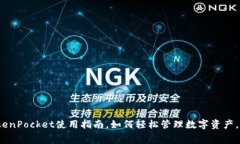 2025必看：TokenPocket使用指