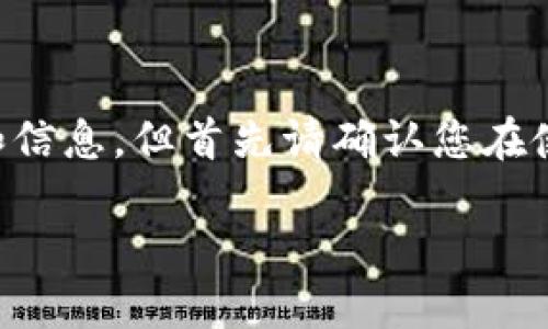 在这里，我将为您提供关于“麦子钱包（MaiCoin）如何提现USDT的详细步骤和信息，但首先请确认您在使用该钱包时遵循相关的使用条款和政策。以下是关于如何提现USDT的指导。

### 2025必看：麦子钱包USDT提现全攻略，立即掌握这些技巧！