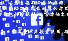 退还TP钱包中的资金通常需