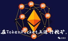 2025必看！如何在TokenPock