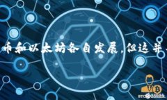 狗狗币（Dogecoin）和以太坊
