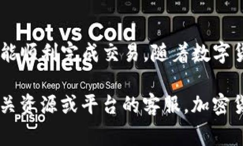 LW钱包和ZB交易所是两种不同的数字资产管理工具和交易平台，用户通常希望在它们之间转移加密货币，如以太坊（ETH）。不过，要确认LW钱包是否可以向ZB交易所转走以太坊，您需要了解几个关键点。

一、LW钱包概述
LW钱包是一款常见的数字资产钱包，支持多种加密货币，包括以太坊。作为一个去中心化的钱包，LW钱包允许用户完全控制自己的私钥和资产，确保交易的安全性和隐私性。

二、ZB交易所概述
ZB交易所是一个主流的数字货币交易平台，用户可以在这里进行多种加密货币的交易，包括以太坊。ZB交易所提供了丰富的交易对和流动性，使得用户能方便地买卖加密资产。

三、如何从LW钱包转账到ZB交易所
尽管LW钱包和ZB交易所是两个不同的系统，但用户依然可以通过以下步骤将以太坊从LW钱包转账到ZB交易所：

h41. 获取ZB交易所的以太坊充值地址/h4
首先，您需要登录到ZB交易所，并找到“充值”或者“资产管理”的栏目。在这个栏目中，选择以太坊（ETH），系统会提供一个充值地址。在转账之前，请确保您复制了正确的地址，以免资金丢失。

h42. 打开LW钱包，选择以太坊/h4
接下来，打开您的LW钱包，选择您想要转账的以太坊。在LW钱包中，通常会有一个“发送”或“转账”的选项，点击进入。

h43. 粘贴充值地址，输入转账金额/h4
在转账界面，您需要将从ZB交易所获取的以太坊充值地址粘贴到指定的区域，同时输入您想要转账的数量。确保您在转账金额时考虑到网络手续费，这会影响到您最终能够转账的数量。

h44. 确认交易信息并进行转账/h4
在确认所有信息无误后，提交转账请求。LW钱包会要求您输入密码或进行其他身份验证，以确保交易的安全性。完成这些步骤后，您的转账请求就会被处理。

四、转账后跟踪交易状态
一旦转账请求提交后，LW钱包会生成一个交易哈希，您可以使用它在以太坊区块浏览器中跟踪您的交易状态。通常情况下，交易会在几分钟内被确认，但在网络拥堵的情况下，可能需要更长时间。

五、需注意的事项
在进行转账前，您还需要注意以下几点：
ul
listrong手续费： /strong以太坊网络上的每笔交易都需要支付一定的手续费，这个费用根据当前网络的拥堵状况而变化。/li
listrong地址确认：/strong确保您输入的ZB交易地址是正确的，一个错误的字符都会导致您的资金丢失，无法找回。/li
listrong最小转账金额：/strong有些交易所会要求最低转账金额，请确保您转账的数量满足这个要求。/li
/ul

六、结语
总结来说，LW钱包是可以向ZB交易所转账以太坊的，只要遵循正确的步骤和注意事项，就能顺利完成交易。随着数字货币的普及，加密货币的转账方式也日趋简便，用户只需保持警觉，保护好自己的资产安全。

如果您有任何关于转账的问题，或者想要了解更多关于加密货币的知识，可以随时咨询相关资源或平台的客服。加密货币的世界虽充满机遇，但同时风险也不可忽视，理性的投资和操作是非常重要的。
