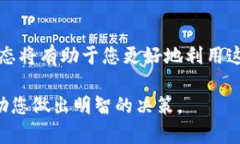 关于＂TokenPocket＂是否可以