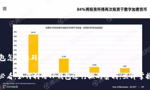 t p钱包怎么搬砖

2025必看：如何利用TP钱包进行搬砖套利，立即掌握技巧！